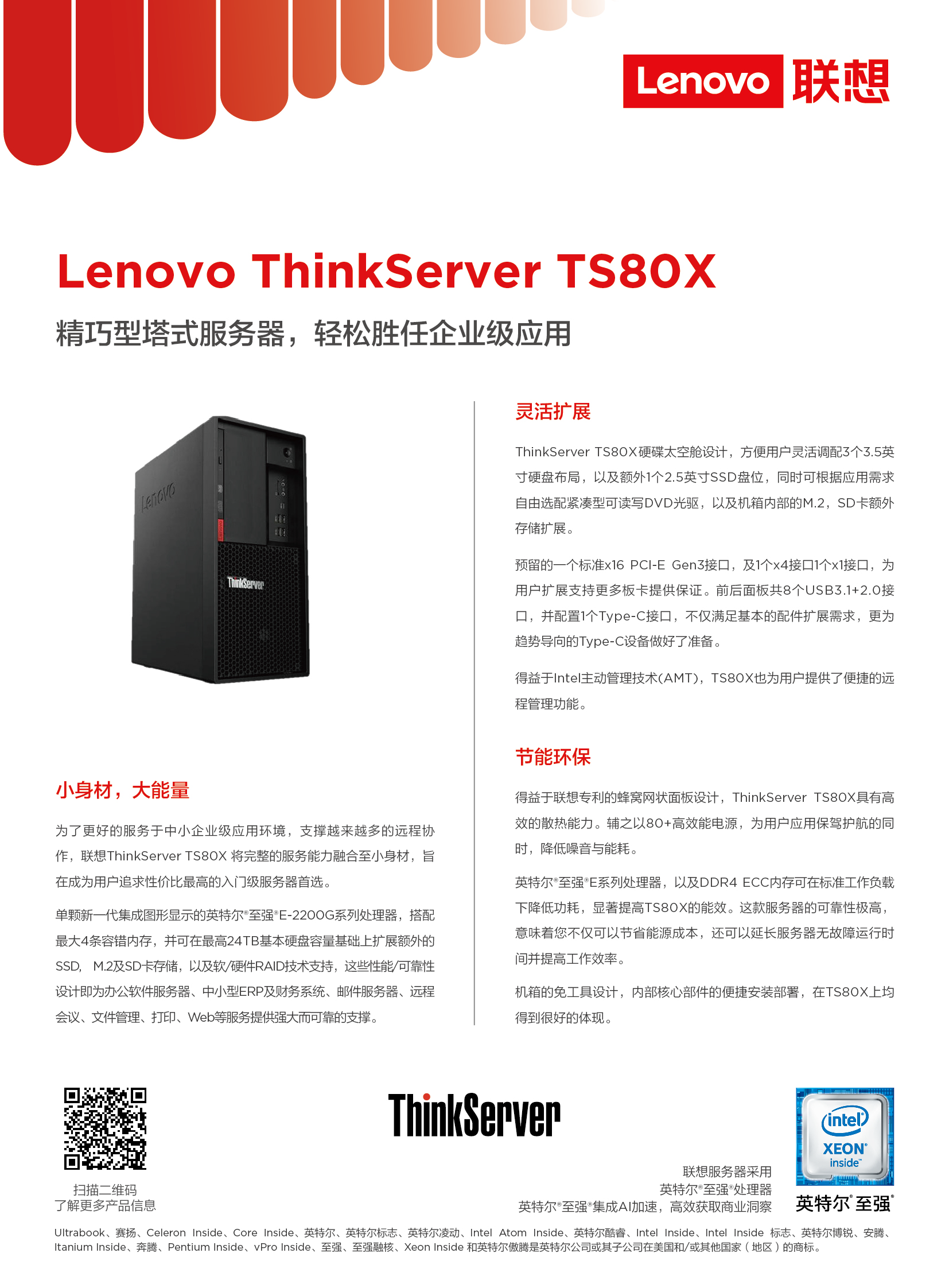 TS80X彩页_页面_1
